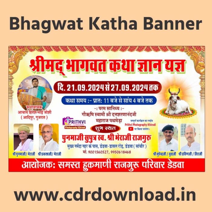 Bhagwat Katha Jagran Banner CDR File Downlaod