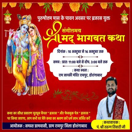 Bhagwat Katha Poster CDR File Download