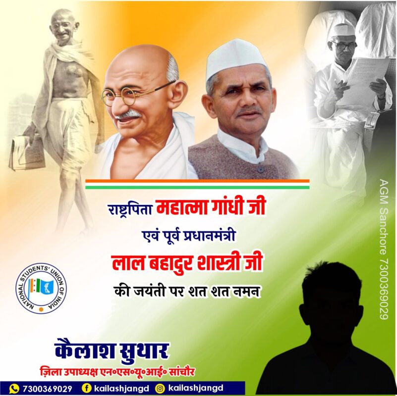 Gandhi & Shastri Jaynti Poster CDR File Download