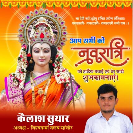 Navratri Sthapna Poster CDR File Download