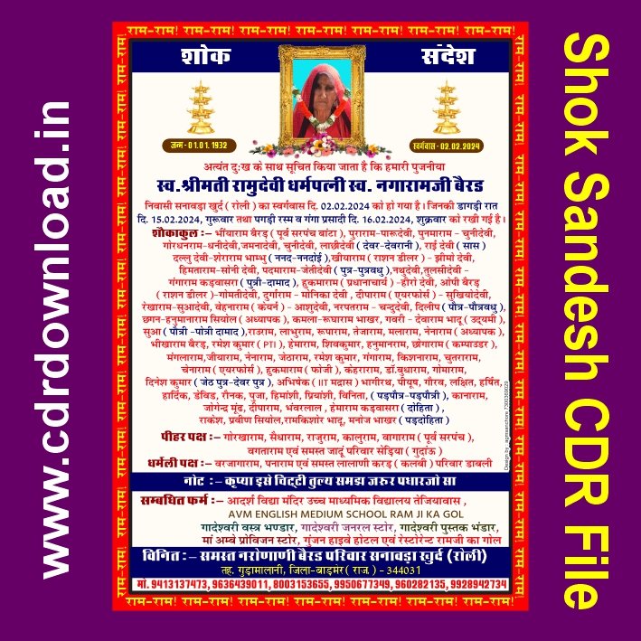 Shok Sandesh Poster CDR File 562