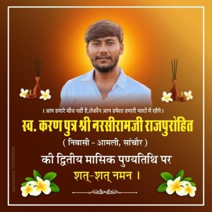 Punyatithi Poster CDR File | Editable Death Anniversary Tribute Banner | CorelDRAW Template